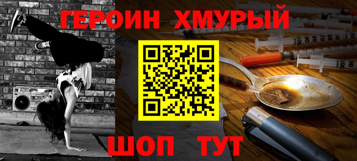 Героин хмурый Воркута